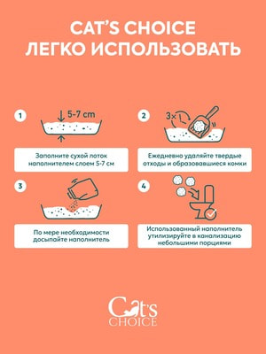 Наполнители, песок Cat's choice Растительный комкующийся наполнитель тофу Cat's choice с ароматом "Персик" 6 л/2,5 кг (вид 4) Наполнители, песок Cat's choice Растительный комкующийся наполнитель тофу Cat's choice с ароматом "Персик" 6 л/2,5 кг (фото, вид 4)