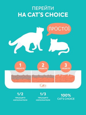 Наполнители, песок Cat's choice Растительный комкующийся наполнитель тофу Cat's choice с ароматом "Персик" 6 л/2,5 кг (вид 8) Наполнители, песок Cat's choice Растительный комкующийся наполнитель тофу Cat's choice с ароматом "Персик" 6 л/2,5 кг (фото, вид 8)