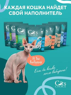 Наполнители, песок Cat's choice Растительный комкующийся наполнитель тофу Cat's choice с ароматом "Персик" 6 л/2,5 кг (вид 10) Наполнители, песок Cat's choice Растительный комкующийся наполнитель тофу Cat's choice с ароматом "Персик" 6 л/2,5 кг (фото, вид 10)