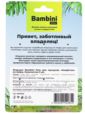Bambini Pets  Bambini Pets   ""  .  3  (,  4)