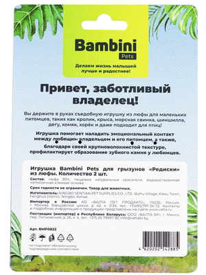 Bambini Pets Игрушка Bambini Pets для грызунов "Редиски" из люфы. Количество 2 шт (вид 4) Bambini Pets Игрушка Bambini Pets для грызунов "Редиски" из люфы. Количество 2 шт (фото, вид 4)