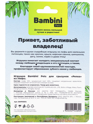Bambini Pets  Bambini Pets   ""   (,  4)