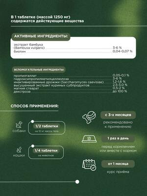 ProPhyto ProPhyto для Кожи и Шерсти, 100 таблеток (вид 9) ProPhyto ProPhyto для Кожи и Шерсти, 100 таблеток (фото, вид 9)