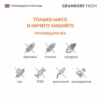 Для взрослых Консервы для кошек GRANDORF FRESH Куриная грудка с утиным филе в желе 6 шт х 70 г (вид 4) Для взрослых Консервы для кошек GRANDORF FRESH Куриная грудка с утиным филе в желе 6 шт х 70 г (фото, вид 4)