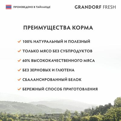 Для взрослых Консервы для кошек GRANDORF FRESH Куриная грудка с утиным филе в желе 6 шт х 70 г (вид 5) Для взрослых Консервы для кошек GRANDORF FRESH Куриная грудка с утиным филе в желе 6 шт х 70 г (фото, вид 5)