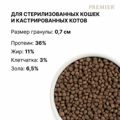      Premier Cat STERILISED  ,    400  (,  2)