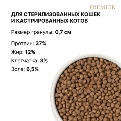      Premier Cat STERILISED  ,    2  (,  2)