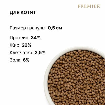      Premier Cat KITTEN  ,   2  (,  2)
