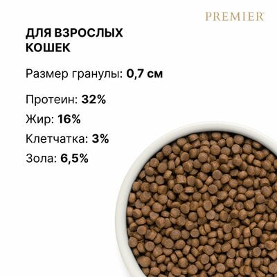  ;     Premier Cat ADULT  ,   2  (,  2)