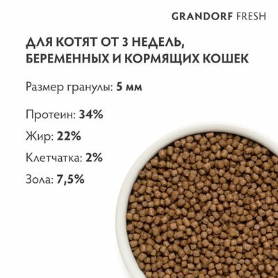      GRANDORF Fresh KITTEN  ,    400  (,  2)