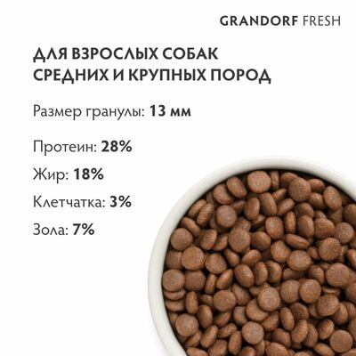 Для взрослых Сухой беззерновой корм GRANDORF Fresh Adult MEDIUM & MAXI для собак средних и крупных пород, лосось с бататом 3 кг (вид 2) Для взрослых Сухой беззерновой корм GRANDORF Fresh Adult MEDIUM & MAXI для собак средних и крупных пород, лосось с бататом 3 кг (фото, вид 2)