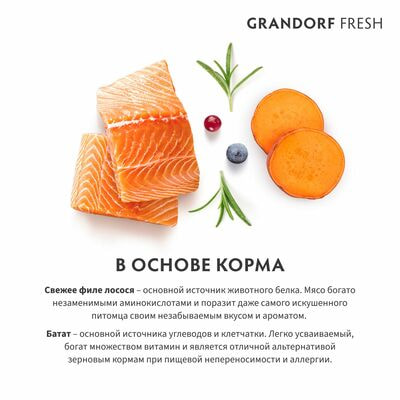 Для взрослых Сухой беззерновой корм GRANDORF Fresh Adult MEDIUM & MAXI для собак средних и крупных пород, лосось с бататом 3 кг (вид 3) Для взрослых Сухой беззерновой корм GRANDORF Fresh Adult MEDIUM & MAXI для собак средних и крупных пород, лосось с бататом 3 кг (фото, вид 3)