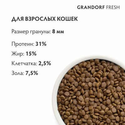      GRANDORF Fresh ADULT  ,    400  (,  2)