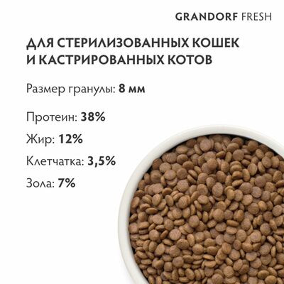      GRANDORF Fresh STERILISED   ,    400  (,  2)