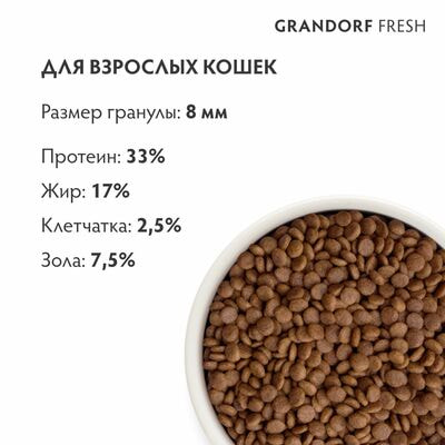      GRANDORF Fresh ADULT  ,    2  (,  2)