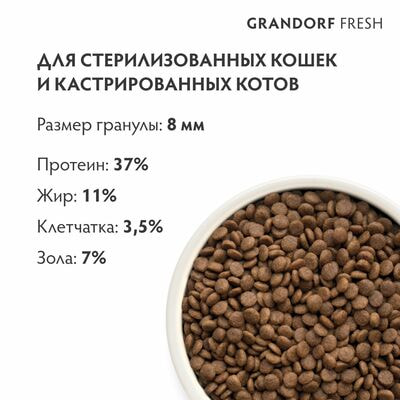      GRANDORF Fresh STERILISED       400  (,  2)