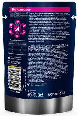 Влажные корма, консервы Eukanuba Влажный корм для кошек Eukanuba из курицы в соусе для взрослых кошек старше 7 лет, 24 шт по 85 г (вид 1) Влажные корма, консервы Eukanuba Влажный корм для кошек Eukanuba из курицы в соусе для взрослых кошек старше 7 лет, 24 шт по 85 г (фото, вид 1)