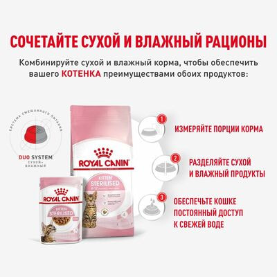 Влажные корма, консервы Royal Canin Royal Canin KITTEN STERILISED Корм консервированный полнорационный для кастрированных и стерилизованных котят (в возрасте от 6 до 2 месяцев), мелкие кусочки в соусе 28 шт по 85 г (вид 6) Влажные корма, консервы Royal Canin Royal Canin KITTEN STERILISED Корм консервированный полнорационный для кастрированных и стерилизованных котят (в возрасте от 6 до 2 месяцев), мелкие кусочки в соусе 28 шт по 85 г (фото, вид 6)