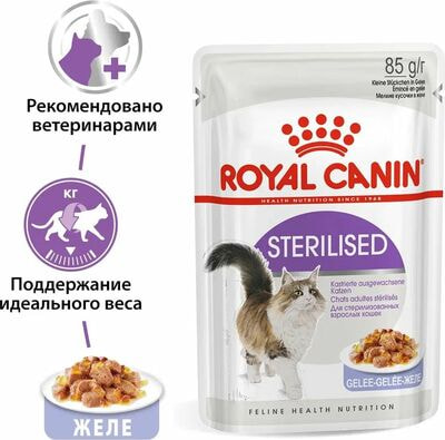 Влажные корма, консервы Royal Canin Корм консервированный Royal Canin Sterilised для взрослых кошек в желе 28 шт. по 85 г (вид 3) Влажные корма, консервы Royal Canin Корм консервированный Royal Canin Sterilised для взрослых кошек в желе 28 шт. по 85 г (фото, вид 3)