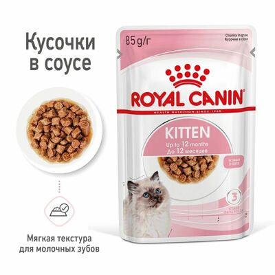 Влажные корма, консервы Royal Canin Консервированный корм для котят Royal Canin Kitten в возрасте до 2 месяцев в соусе 28 шт по 85 г (вид 6) Влажные корма, консервы Royal Canin Консервированный корм для котят Royal Canin Kitten в возрасте до 2 месяцев в соусе 28 шт по 85 г (фото, вид 6)
