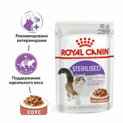 Влажные корма, консервы Royal Canin Корм для стерилизованных взрослых кошек Royal Canin Sterilised Корм консервированный , соус 28 шт по 85 г (вид 2) Влажные корма, консервы Royal Canin Корм для стерилизованных взрослых кошек Royal Canin Sterilised Корм консервированный , соус 28 шт по 85 г (фото, вид 2)