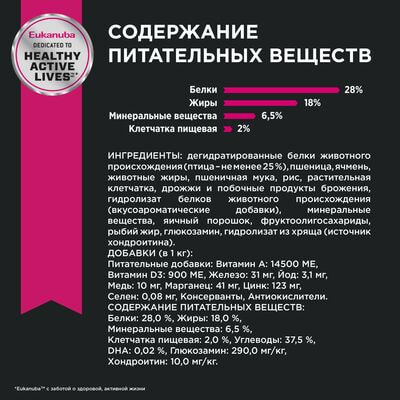 Сухие корма Eukanuba Сухой корм для взрослых собак мелких пород Eukanuba с птицей, 15 кг (вид 7) Сухие корма Eukanuba Сухой корм для взрослых собак мелких пород Eukanuba с птицей, 15 кг (фото, вид 7)