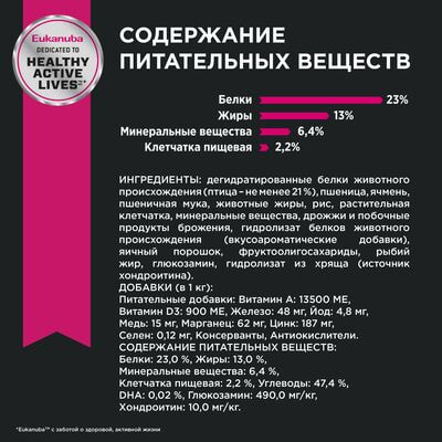 Сухие корма Eukanuba Сухой корм для взрослых собак крупных и очень крупных пород Eukanuba с птицей, 15 кг (вид 7) Сухие корма Eukanuba Сухой корм для взрослых собак крупных и очень крупных пород Eukanuba с птицей, 15 кг (фото, вид 7)