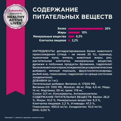 Сухие корма Eukanuba Сухой корм для пожилых собак крупных и очень крупных пород Eukanuba с птицей, 15 кг (вид 7) Сухие корма Eukanuba Сухой корм для пожилых собак крупных и очень крупных пород Eukanuba с птицей, 15 кг (фото, вид 7)