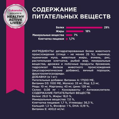 Сухие корма Eukanuba Сухой корм для щенков средних пород Eukanuba с птицей,15 кг (вид 8) Сухие корма Eukanuba Сухой корм для щенков средних пород Eukanuba с птицей,15 кг (фото, вид 8)