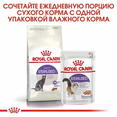Сухие корма Royal Canin Корм сухой сбалансированный Royal Canin Sterilised 37 для взрослых стерилизованных кошек, 2 шт по 400 г (вид 5) Сухие корма Royal Canin Корм сухой сбалансированный Royal Canin Sterilised 37 для взрослых стерилизованных кошек, 2 шт по 400 г (фото, вид 5)