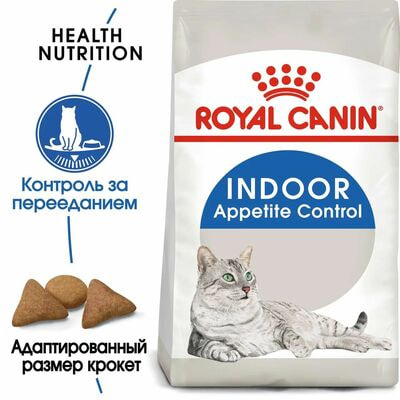 Сухие корма Royal Canin Корм для кошек Royal Canin Indoor Appetite Control сухой сбалансированный для взрослых кошек, живущих в помещении, 2 шт по 400 г (вид 3) Сухие корма Royal Canin Корм для кошек Royal Canin Indoor Appetite Control сухой сбалансированный для взрослых кошек, живущих в помещении, 2 шт по 400 г (фото, вид 3)