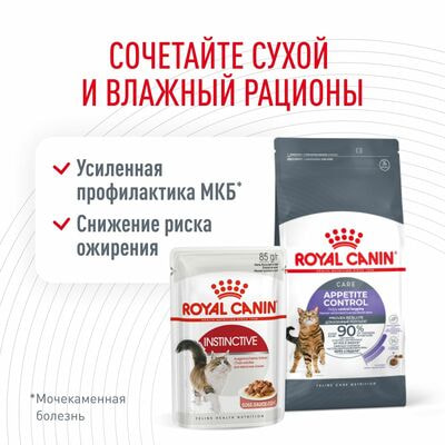 Сухие корма Royal Canin Корм сухой для взрослых кошек Royal Canin Appetite Control Care - для контроля выпрашивания корма, 10 кг (вид 5) Сухие корма Royal Canin Корм сухой для взрослых кошек Royal Canin Appetite Control Care - для контроля выпрашивания корма, 10 кг (фото, вид 5)