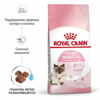 Сухие корма Royal Canin Корм для котят в период первой фазы роста и отъема,беременных и кормящих кошек, Royal Canin Mother&Babycat,сухой, 4 кг (вид 1) Сухие корма Royal Canin Корм для котят в период первой фазы роста и отъема,беременных и кормящих кошек, Royal Canin Mother&Babycat,сухой, 4 кг (фото, вид 1)