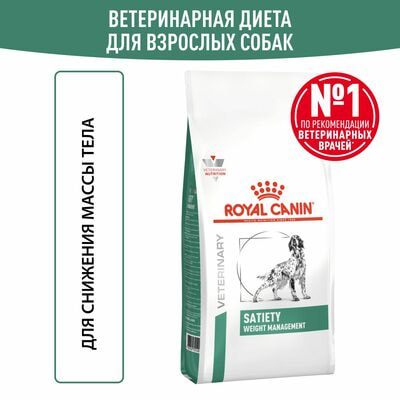 Сухие корма Royal Canin Royal Canin Satiety Weight Management SAT 30 Canine Корм для собак для снижения веса, сухой диетический, 1,5 кг (вид 10) Сухие корма Royal Canin Royal Canin Satiety Weight Management SAT 30 Canine Корм для собак для снижения веса, сухой диетический, 1,5 кг (фото, вид 10)