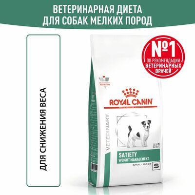 Сухие корма Royal Canin Royal Canin Satiety Small Dog SSD 30 Canine Корм сухой диетический для собак мелких пород для снижения веса, 1,5 кг (вид 11) Сухие корма Royal Canin Royal Canin Satiety Small Dog SSD 30 Canine Корм сухой диетический для собак мелких пород для снижения веса, 1,5 кг (фото, вид 11)
