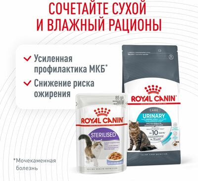 Сухие корма Royal Canin Корм для взрослых кошек Royal Canin Urinary Care сухой полнорационный для поддержания здоровья мочевыделительной системы, 4 кг (вид 5) Сухие корма Royal Canin Корм для взрослых кошек Royal Canin Urinary Care сухой полнорационный для поддержания здоровья мочевыделительной системы, 4 кг (фото, вид 5)