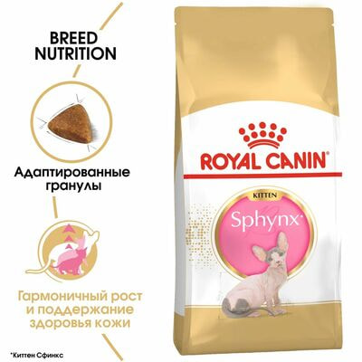 Сухие корма Royal Canin Корм для кошек Royal Canin Sphynx Kitten Корм сухой сбалансированный для котят породы Сфинкс, 2 кг (вид 3) Сухие корма Royal Canin Корм для кошек Royal Canin Sphynx Kitten Корм сухой сбалансированный для котят породы Сфинкс, 2 кг (фото, вид 3)