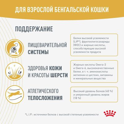 Сухие корма Royal Canin Royal Canin BENGAL ADULT (БЕНГАЛ ЭДАЛТ) Корм сухой полнорационный сбалансированный для кошек бенгальской породы старше 2 месяцев, 2 шт по 400 г (вид 5) Сухие корма Royal Canin Royal Canin BENGAL ADULT (БЕНГАЛ ЭДАЛТ) Корм сухой полнорационный сбалансированный для кошек бенгальской породы старше 2 месяцев, 2 шт по 400 г (фото, вид 5)