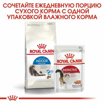 Сухие корма Royal Canin Корм для взрослых длинношерстных кошек, живущих в помещении Royal Canin Indoor Long Hair, сухой сбалансированный, 2 кг (вид 5) Сухие корма Royal Canin Корм для взрослых длинношерстных кошек, живущих в помещении Royal Canin Indoor Long Hair, сухой сбалансированный, 2 кг (фото, вид 5)