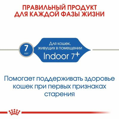 Сухие корма Royal Canin Корм сухой сбалансированный Royal Canin Indoor 7+ для стареющих кошек, живущих в помещении, 3,5 кг (вид 6) Сухие корма Royal Canin Корм сухой сбалансированный Royal Canin Indoor 7+ для стареющих кошек, живущих в помещении, 3,5 кг (фото, вид 6)