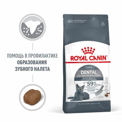 Сухие корма Royal Canin Корм сухой для взрослых кошек Royal Canin Dental Care - для профилактики образования зубного налета и формирования зубного камня, 1,5 кг (вид 2) Сухие корма Royal Canin Корм сухой для взрослых кошек Royal Canin Dental Care - для профилактики образования зубного налета и формирования зубного камня, 1,5 кг (фото, вид 2)