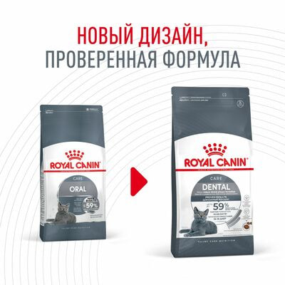 Сухие корма Royal Canin Корм сухой для взрослых кошек Royal Canin Dental Care - для профилактики образования зубного налета и формирования зубного камня, 1,5 кг (вид 3) Сухие корма Royal Canin Корм сухой для взрослых кошек Royal Canin Dental Care - для профилактики образования зубного налета и формирования зубного камня, 1,5 кг (фото, вид 3)