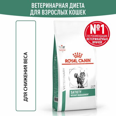 Сухие корма Royal Canin Royal Canin Satiety Weight Management SAT 34 Feline Корм сухой диетический для взрослых кошек для снижения веса, 1,5 кг (вид 10) Сухие корма Royal Canin Royal Canin Satiety Weight Management SAT 34 Feline Корм сухой диетический для взрослых кошек для снижения веса, 1,5 кг (фото, вид 10)