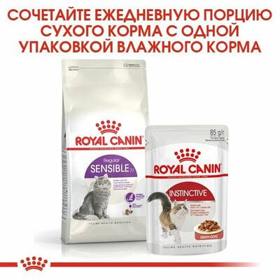 Сухие корма Royal Canin Корм для взрослых кошек с чувствительной пищеварительной системой Royal Canin Sensible сухой сбалансированный 4 шт по 200 г (вид 5) Сухие корма Royal Canin Корм для взрослых кошек с чувствительной пищеварительной системой Royal Canin Sensible сухой сбалансированный 4 шт по 200 г (фото, вид 5)