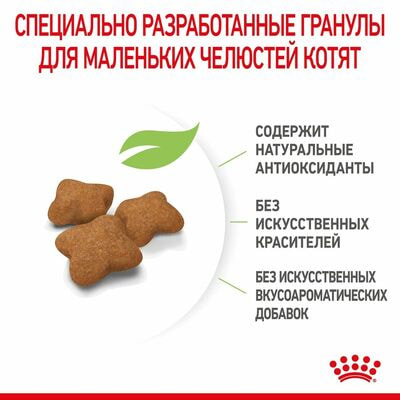Сухие корма Royal Canin Корм для стерилизованных котят Royal Canin Kitten Sterilised Корм сухой сбалансированный, 2 шт по 400 г (вид 9) Сухие корма Royal Canin Корм для стерилизованных котят Royal Canin Kitten Sterilised Корм сухой сбалансированный, 2 шт по 400 г (фото, вид 9)