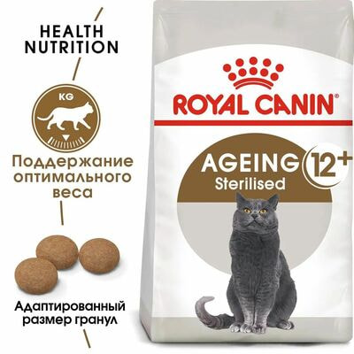 Сухие корма Royal Canin Корм для стерилизованных стареющих кошек Royal Canin Sterilised Ageing 12+ сухой сбалансированный , 2 шт по 400 г (вид 3) Сухие корма Royal Canin Корм для стерилизованных стареющих кошек Royal Canin Sterilised Ageing 12+ сухой сбалансированный , 2 шт по 400 г (фото, вид 3)