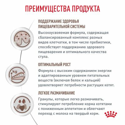 Сухие корма Royal Canin Royal Canin GASTROINTESTINAL KITTEN Корм сухой полнорационный диетический для котят в возрасте от 2 до 2 месяцев при нарушениях пищеварения. Ветеринарная диета 2 шт по 400 г (вид 5) Сухие корма Royal Canin Royal Canin GASTROINTESTINAL KITTEN Корм сухой полнорационный диетический для котят в возрасте от 2 до 2 месяцев при нарушениях пищеварения. Ветеринарная диета 2 шт по 400 г (фото, вид 5)