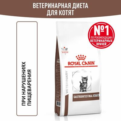 Сухие корма Royal Canin Royal Canin GASTROINTESTINAL KITTEN Корм сухой полнорационный диетический для котят в возрасте от 2 до 2 месяцев при нарушениях пищеварения. Ветеринарная диета 2 шт по 400 г (вид 9) Сухие корма Royal Canin Royal Canin GASTROINTESTINAL KITTEN Корм сухой полнорационный диетический для котят в возрасте от 2 до 2 месяцев при нарушениях пищеварения. Ветеринарная диета 2 шт по 400 г (фото, вид 9)