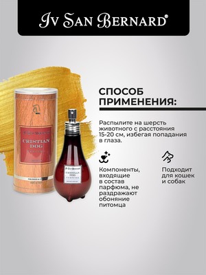 Косметика и средства по уходу Iv San Bernard ISB Traditional Line Парфюм Cristian Dog 150 мл (вид 2) Косметика и средства по уходу Iv San Bernard ISB Traditional Line Парфюм Cristian Dog 150 мл (фото, вид 2)