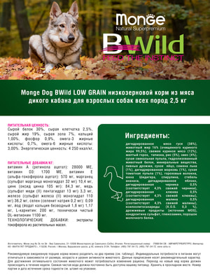   Monge   Monge Dog BWild LOW GRAIN   , ,     2,5  (,  8)